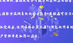   如何解决TP钱包中波场代