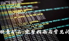 TP钱包胶囊矿工：完整指南与常见问题解答