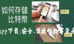 MTK钱包app下载：安全、便