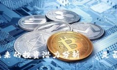 冷钱包未来的投资潜力分