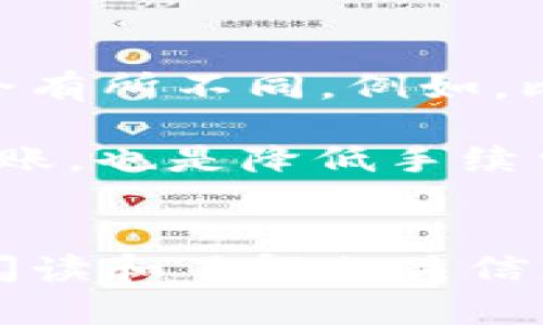 注意： 在进行数字货币转账前，请确保您对相关操作有充分的了解，并注意安全风险。

  TP火币钱包怎么转到币安钱包 / 
 guanjianci 火币钱包, 币安钱包, 数字货币转账, 加密货币安全 /guanjianci 

 TP火币钱包的简介 
 TP火币钱包是一种安全且便捷的数字货币存储解决方案，主要用于存储和管理多种加密数字货币。这个钱包由火币网推出，支持的代币种类繁多，包括比特币、以太坊等主流数字货币。用户可以通过此钱包进行资产管理、交易、支付等操作。火币钱包以其用户友好的界面和较强的安全性受到广泛欢迎。

 币安钱包的特点 
 币安钱包是数字货币交易平台币安推出的数字资产管理工具。同样，它支持多种加密货币的存储和管理。币安钱包的特点在于其与币安交易平台的紧密集成，使得用户能够方便地进行交易和资金管理。除了基本的存储功能外，币安钱包还支持Token交换、NFT管理等功能，为用户提供更全面的服务。

 如何将TP火币钱包的资产转移到币安钱包 
 将TP火币钱包中的加密资产转移到币安钱包，涉及几个关键步骤。首先，你需要确保你的两个钱包中都有充足的资产，并且足够的网络手续费。

第一个步骤是在火币钱包中找到你想要转移的加密货币资产。打开火币钱包，并登录你的账户，点击“资产”选项，选择你想转移的数字货币，然后选择“转账”或“提币”功能。在填写转账信息时，你需要输入币安钱包的接收地址与转账金额。特别注意的是，确保接收地址的正确性，任何错误都可能导致资产丢失。

接下来，你需要确认转账的网络费。每种数字货币的转账手续费可能有差异，因此请确保帐户中有足够的余额来支付费用。最后，检查所有信息无误后，确认转账。通常，火币钱包在处理转账时会发送一封确认邮件至你的注册邮箱，进行验证。

 数字货币转账的常见问题 

h4 1. 转账失败的原因是什么？ /h4
转账失败可能有多种原因。首先，最常见的原因是接收地址错误。在进行转账时，需要确保输入的接收地址完全正确，错误的地址将导致资产无法找回。其次，转账网络状态不佳或者网络拥堵也可能导致转账失败。此外，用户未能满足最低转账金额或手续费不足，都会导致转账无法成功。

 解决方案包括在转账之前再次核对接收地址，并确保网络连接稳定。同时，检查所需的最小转账金额和手续费，并保证账户中有足够的余额。 

h4 2. 如何确保加密资产的安全性？ /h4
加密资产的安全性是所有用户最为关注的问题。为了确保资产的安全，可以采取以下几种措施：首先，使用硬件钱包，硬件钱包能有效抵御黑客攻击，不同于软件钱包，它的私钥存储在设备内部，减少了被盗的风险。

 其次，务必确保钱包的密码复杂程度，并定期更换。此外，启用双重认证（2FA）也是一种有效的安全措施，可以大幅降低账户被盗的风险。保持所有设备及应用程序的最新状态以避免漏洞被利用。

h4 3. 加密货币转账多久能够到账？ /h4
 转账到账的时间因多种因素而异。一般情况下，主流数字货币如比特币、以太坊等在网络状态良好的条件下，转账通常需要10分钟到1小时不等。然而，当网络繁忙时，处理时间可能会延长。

 用户可以通过区块链浏览器实时查看交易状态和确认次数，能够提供有关你转账的更多信息。如果转账超时未到账，先检查交易状态并与交易平台的客服支持联系。 

h4 4. 是否可以进行跨平台的转账？ /h4
 是的，用户可以在不同平台之间转账，但需确保两个平台都支持所转移的数字货币。例如，用户可以从火币钱包转账至币安钱包，因为它们都支持主流的数字货币。但需要注意的是，部分小众币种可能不被某些平台支持，从而导致转账错误或失败。

 在跨平台转账时，用户务必确保接收地址的准确性，交易记录会在各自的区块链上清楚反映，从而确保资产的安全。

h4 5. 有没有手续费？ /h4
是的，数字货币转账通常是需要支付手续费的。手续费的高低与所转的数字货币类型及转账时的网络状况有关。不同的数字货币，其费用规则也会有所不同。例如，比特币网络在高峰期间费用可能会较高，而其他一些币种费用则可能相对较低。

 用户在进行转账之前，可以在转账页面查看所需的手续费，并确保账户中有足够余额来承担此费用。适时监控市场情况，选择合适的时间进行转账，也是降低手续费的有效策略。

 总结 
综上所述，将TP火币钱包的资产成功转至币安钱包是一个相对简单的过程，但这需要一定的注意事项和相关知识。在进行交易之前，请务必仔细阅读和了解相关信息，以减少风险和损失。同时，安全是最重要的，确保您采取了适当的安全措施来保护自己的加密资产。