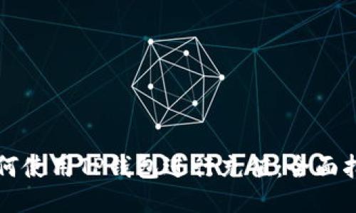 如何使用TP钱包进行充值：全面指南