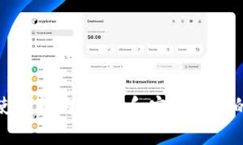 冷钱包的使用指南：苹果和安卓用户的安全选择