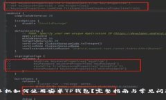 华为手机如何使用安卓T
