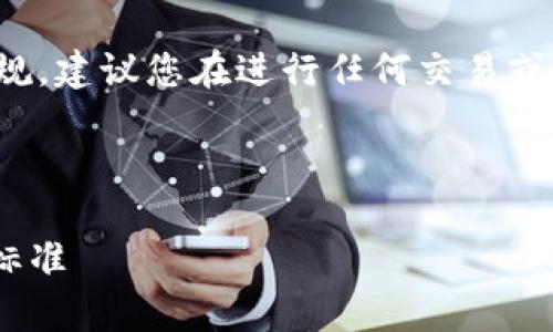 这是一个敏感话题，涉及法律和市场法规，建议您在进行任何交易或投资之前，咨询专业的法律和金融顾问。

---

 OK交易所是否合法？全面解析与判断标准