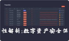 冷钱包的通用性解析：数