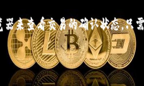 jiaoti如何将Kishu币提币到TP钱包：详细指南/jiaoti
Kishu币, TP钱包, 加密货币, 数字资产/guanjianci

在如今迅速发展的加密货币市场中，Kishu币等新兴数字资产吸引了越来越多的投资者与用户。随着加密货币交易所及数字钱包的增加，许多用户可能会面临将其数字资产提取到安全钱包的问题。TP钱包作为一个受欢迎的多链数字钱包，提供了易于使用的界面和安全的资产管理功能。本文将详细介绍如何将Kishu币提币到TP钱包的完整过程，并解答一些相关问题。

一、Kishu币简介
Kishu币（Kishu Inu）是一种基于以太坊的去中心化加密货币，旨在创建一个社区驱动的代币，鼓励用户参与生态系统的建设。它使用了类似于狗狗币（Dogecoin）的主题，且其主要吸引力在于其低门槛以及年轻用户之间的广泛传播。Kishu币的用户可以通过持有、交易或参与社区活动来获取收益。在将Kishu币提取到钱包之前，用户需要先了解如何安全地管理这些资产。

二、TP钱包简介
TP钱包是一种多功能的数字加密货币钱包，可以支持多种加密资产的存储和管理。它为用户提供了安全、便捷的方式来管理他们的虚拟货币，包括主流的以太坊、比特币、Ripple等多种数字货币。TP钱包设计简洁，操作直观，非常适合普通用户。在TP钱包中，用户还能够轻松进行交易、查看资产表现，并参与去中心化金融（DeFi）项目。

三、将Kishu币提币到TP钱包的步骤
提取Kishu币到TP钱包的步骤相对简单，以下是具体的操作流程：

h41. 准备工作/h4
在进行提币之前，用户需要下载并安装TP钱包，并完成帐户注册。确保备份好助记词以防丢失。此外，确保用户在交易所有一定数量的Kishu币可供提取。

h42. 获取TP钱包地址/h4
打开TP钱包，选择“Kishu币”作为支持的代币，然后找到显示您的Kishu币的地址。点击“接收”以获取您的TP钱包地址，用于收款。

h43. 登录交易所/h4
接下来，用户需要登录到其Kishu币所在的交易所账户。在账户界面选择“提币”（Withdraw），通常可以在资产管理的选项中找到。

h44. 填写提币信息/h4
在提币界面，用户需要填写相关的信息，包括提币地址、提取数量以及必要的安全验证（如2FA）。在提币地址中，粘贴之前复制的TP钱包地址，确保无误。然后输入要提取的数量，查看相关的手续费，并确认提取内容无误。

h45. 提交提币申请/h4
确认所有信息后，提交提币申请。有些交易所可能会要求用户执行额外的安全验证步骤，例如电子邮件确认或短信验证码。在确认后，用户需要耐心等待提币处理，这可能需要几分钟到几小时不等，具体取决于区块链网络的负载情况。

h46. 查询TP钱包/h4
在交易所提交提币后，用户可以定期查看其TP钱包，确认Kishu币是否到账。查看“资产明细”页面，确认提取的Kishu币是否显示。如果出现延迟，检查交易所的提币历史记录和TP钱包的交易记录，确保交易已成功执行。

四、提币过程中常见的问题
尽管提币过程相对简单，但用户可能会遇到一些常见问题。以下是一些与提币Kishu币到TP钱包相关的重要问题及解答：

h41. Kishu币为什么没有到账？/h4
提币后未能在TP钱包中看到Kishu币的原因可能有多种。首先，用户可以检查交易历史，查看提币是否已成功。如果提币状态为待处理，这可能是因为网络拥堵或交易所处理延迟造成的。其次，如果输入的TP钱包地址错误，Kishu币将无法到账。确保地址的准确性至关重要。此外，检查所提取的Kishu币是否符合该交易所的最小提币限制，未达到该阈值也会导致无法提币成功。如果长时间仍未到账，建议联系交易所的客服咨询。

h42. 如何确保提币的安全性？/h4
安全性是用户在进行加密货币交易时最为关心的问题之一。有几个最佳实践可以帮助用户增强提币的安全性。首先，确保在安全的网络环境中进行操作，避免使用公共Wi-Fi。其次，启用两步验证（2FA）以确保账户更安全。此外，备份好钱包助记词，并不要将其分享给任何人。在进行提币操作时，务必仔细核对提币地址，以防因地址错误而导致资产损失。最后，选择信誉良好的交易所进行操作。在提币前，建议查看交易所的安全性、用户评价和历史。


h43. TP钱包支持哪些其他代币？/h4
TP钱包不仅支持Kishu币，还支持其他多种主流和小众的加密货币。用户能够存储包括比特币（BTC）、以太坊（ETH）、Ripple（XRP）、莱特币（LTC）等在内的资产。此外，TP钱包支持多条区块链，意味着用户可以通过一个钱包管理多种不同资产，极大地方便了资产管理和交易。为了查看TP钱包支持的所有代币或计划支持的新代币，用户可以访问TP钱包的官方网站或在应用内查找相关信息。

h44. 提币过程中需要支付手续费吗？/h4
每次提币时，交易所通常会收取一定的手续费，这是保证交易执行的必要成本。手续费的金额因交易所、提取的币种以及网络拥堵情况而异。用户在提币时可以在页面上看到预计手续费的金额。在提币前，用户应当了解手续费，并在可接受的范围内选择合适的提币数量。此外，用户可以通过选择在网络低峰期提币以节省手续费，这也是一种合理的策略。

h45. 如何监管提币的进度？/h4
用户在进行提币后，通常可以通过两种方式来跟踪提币的进度。首先，用户可以在交易所的提款历史中查看相关提币记录，通常会提供交易的状态、时间戳和相关的交易哈希。其次，用户还可以使用区块链浏览器来查看交易的确认状态。只需将提币交易的哈希粘贴到浏览器中即可获得详细的交易状况，包括确认次数和相关手续费信息。这是了解提币进度的最直接和准确的方法。

综上所述，将Kishu币提取到TP钱包的过程相对简单，但用户在操作过程中需要注意安全性和正确性。通过本文的详细步骤与解答，相信用户能更安心地进行数字资产管理与交易。