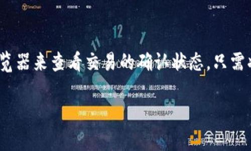 jiaoti如何将Kishu币提币到TP钱包：详细指南/jiaoti
Kishu币, TP钱包, 加密货币, 数字资产/guanjianci

在如今迅速发展的加密货币市场中，Kishu币等新兴数字资产吸引了越来越多的投资者与用户。随着加密货币交易所及数字钱包的增加，许多用户可能会面临将其数字资产提取到安全钱包的问题。TP钱包作为一个受欢迎的多链数字钱包，提供了易于使用的界面和安全的资产管理功能。本文将详细介绍如何将Kishu币提币到TP钱包的完整过程，并解答一些相关问题。

一、Kishu币简介
Kishu币（Kishu Inu）是一种基于以太坊的去中心化加密货币，旨在创建一个社区驱动的代币，鼓励用户参与生态系统的建设。它使用了类似于狗狗币（Dogecoin）的主题，且其主要吸引力在于其低门槛以及年轻用户之间的广泛传播。Kishu币的用户可以通过持有、交易或参与社区活动来获取收益。在将Kishu币提取到钱包之前，用户需要先了解如何安全地管理这些资产。

二、TP钱包简介
TP钱包是一种多功能的数字加密货币钱包，可以支持多种加密资产的存储和管理。它为用户提供了安全、便捷的方式来管理他们的虚拟货币，包括主流的以太坊、比特币、Ripple等多种数字货币。TP钱包设计简洁，操作直观，非常适合普通用户。在TP钱包中，用户还能够轻松进行交易、查看资产表现，并参与去中心化金融（DeFi）项目。

三、将Kishu币提币到TP钱包的步骤
提取Kishu币到TP钱包的步骤相对简单，以下是具体的操作流程：

h41. 准备工作/h4
在进行提币之前，用户需要下载并安装TP钱包，并完成帐户注册。确保备份好助记词以防丢失。此外，确保用户在交易所有一定数量的Kishu币可供提取。

h42. 获取TP钱包地址/h4
打开TP钱包，选择“Kishu币”作为支持的代币，然后找到显示您的Kishu币的地址。点击“接收”以获取您的TP钱包地址，用于收款。

h43. 登录交易所/h4
接下来，用户需要登录到其Kishu币所在的交易所账户。在账户界面选择“提币”（Withdraw），通常可以在资产管理的选项中找到。

h44. 填写提币信息/h4
在提币界面，用户需要填写相关的信息，包括提币地址、提取数量以及必要的安全验证（如2FA）。在提币地址中，粘贴之前复制的TP钱包地址，确保无误。然后输入要提取的数量，查看相关的手续费，并确认提取内容无误。

h45. 提交提币申请/h4
确认所有信息后，提交提币申请。有些交易所可能会要求用户执行额外的安全验证步骤，例如电子邮件确认或短信验证码。在确认后，用户需要耐心等待提币处理，这可能需要几分钟到几小时不等，具体取决于区块链网络的负载情况。

h46. 查询TP钱包/h4
在交易所提交提币后，用户可以定期查看其TP钱包，确认Kishu币是否到账。查看“资产明细”页面，确认提取的Kishu币是否显示。如果出现延迟，检查交易所的提币历史记录和TP钱包的交易记录，确保交易已成功执行。

四、提币过程中常见的问题
尽管提币过程相对简单，但用户可能会遇到一些常见问题。以下是一些与提币Kishu币到TP钱包相关的重要问题及解答：

h41. Kishu币为什么没有到账？/h4
提币后未能在TP钱包中看到Kishu币的原因可能有多种。首先，用户可以检查交易历史，查看提币是否已成功。如果提币状态为待处理，这可能是因为网络拥堵或交易所处理延迟造成的。其次，如果输入的TP钱包地址错误，Kishu币将无法到账。确保地址的准确性至关重要。此外，检查所提取的Kishu币是否符合该交易所的最小提币限制，未达到该阈值也会导致无法提币成功。如果长时间仍未到账，建议联系交易所的客服咨询。

h42. 如何确保提币的安全性？/h4
安全性是用户在进行加密货币交易时最为关心的问题之一。有几个最佳实践可以帮助用户增强提币的安全性。首先，确保在安全的网络环境中进行操作，避免使用公共Wi-Fi。其次，启用两步验证（2FA）以确保账户更安全。此外，备份好钱包助记词，并不要将其分享给任何人。在进行提币操作时，务必仔细核对提币地址，以防因地址错误而导致资产损失。最后，选择信誉良好的交易所进行操作。在提币前，建议查看交易所的安全性、用户评价和历史。


h43. TP钱包支持哪些其他代币？/h4
TP钱包不仅支持Kishu币，还支持其他多种主流和小众的加密货币。用户能够存储包括比特币（BTC）、以太坊（ETH）、Ripple（XRP）、莱特币（LTC）等在内的资产。此外，TP钱包支持多条区块链，意味着用户可以通过一个钱包管理多种不同资产，极大地方便了资产管理和交易。为了查看TP钱包支持的所有代币或计划支持的新代币，用户可以访问TP钱包的官方网站或在应用内查找相关信息。

h44. 提币过程中需要支付手续费吗？/h4
每次提币时，交易所通常会收取一定的手续费，这是保证交易执行的必要成本。手续费的金额因交易所、提取的币种以及网络拥堵情况而异。用户在提币时可以在页面上看到预计手续费的金额。在提币前，用户应当了解手续费，并在可接受的范围内选择合适的提币数量。此外，用户可以通过选择在网络低峰期提币以节省手续费，这也是一种合理的策略。

h45. 如何监管提币的进度？/h4
用户在进行提币后，通常可以通过两种方式来跟踪提币的进度。首先，用户可以在交易所的提款历史中查看相关提币记录，通常会提供交易的状态、时间戳和相关的交易哈希。其次，用户还可以使用区块链浏览器来查看交易的确认状态。只需将提币交易的哈希粘贴到浏览器中即可获得详细的交易状况，包括确认次数和相关手续费信息。这是了解提币进度的最直接和准确的方法。

综上所述，将Kishu币提取到TP钱包的过程相对简单，但用户在操作过程中需要注意安全性和正确性。通过本文的详细步骤与解答，相信用户能更安心地进行数字资产管理与交易。