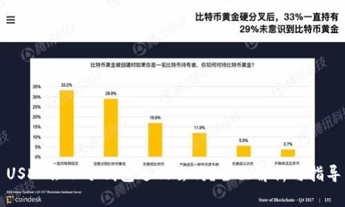 USDT会从冷钱包返回去吗？全面解析与指导