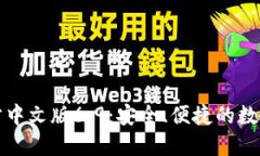 小狐狸钱包官方中文版6