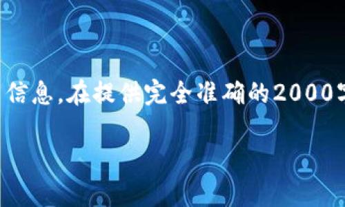 请注意，由于涉及的是金融和特定公司信息，在提供完全准确的2000字内容之前，我们务必确保合规准确性。

OKEx工资结构详解与行业分析