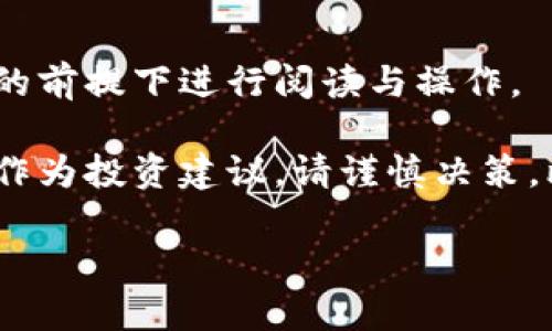 注意：本文为技术性文章，务必在理解的前提下进行阅读与操作。

防止损失提示：本文信息仅供参考，不作为投资建议。请谨慎决策，比特币及其他加密货币投资风险自担。

比特派冷钱包安全性分析与使用指南