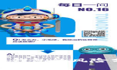 冷钱包和热钱包的风险分析与比较