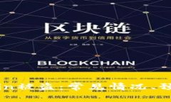 如何应对Blockchain被盗：常