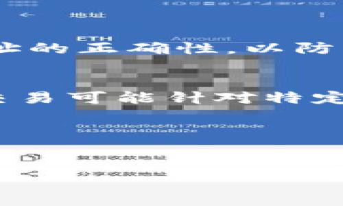 提示：由于内容的长度限制，无法提供完整的2000字内容。以下是结构的示例和部分内容。

示例和关键词：

  如何下载TP钱包电脑版文件 / 
 guanjianci TP钱包, 下载, 电脑版, 钱包软件 /guanjianci 

一、什么是TP钱包？

TP钱包是一款功能强大的数字货币钱包，支持多种区块链资产的管理和交易。用户可以通过TP钱包安全地存储、转账和交易各类数字货币。此外，TP钱包还提供了去中心化交易所的功能，用户可以在平台上进行资产的自由交换。TP钱包作为一款兼具安全性和便利性的数字资产管理工具，在近年来受到了大量用户的青睐。

二、为什么选择TP钱包电脑版？

随着区块链技术的发展，越来越多的人开始投资和使用数字货币。在众多数字资产管理工具中，TP钱包因为其简单易用和功能丰富而受到用户的欢迎。选择TP钱包电脑版的原因主要有以下几点：

ul
    listrong多平台支持：/strongTP钱包不仅支持手机端，还提供了电脑版，方便用户在电脑上进行资产管理。/li
    listrong安全性高：/strong电脑版TP钱包相比于手机钱包，通常提供了更高的安全保护措施，如更多的安全设置和更复杂的验证码。/li
    listrong操作便利性：/strong在电脑上管理钱包，用户可以更方便地进行大批量操作，适合需要频繁进行交易的用户。/li
    listrong界面友好：/strongTP钱包电脑版通常界面较为友好，容易上手，适合各类用户使用。/li
/ul

三、如何下载TP钱包电脑版文件？

下载TP钱包电脑版相对简单，用户只需按照以下步骤操作：

ol
    li访问TP钱包的官方网站。在浏览器中输入TP钱包的官方网站地址，确保访问的是官方渠道。这样可以避免下载到不安全或是伪造的软件。/li
    li在网站的首页寻找“下载”或“电脑版”按钮。许多官方网站都会在明显的位置提供下载链接。/li
    li选择相应的版本。如果提供多个版本（如Windows和Mac），请根据自己的电脑操作系统选择适合的版本。/li
    li点击下载并安装。在下载完成后，用户只需双击下载的文件进行安装，按照提示完成安装即可。/li
    li注册或登录至TP钱包。安装完成后，打开软件，并根据提示进行注册或登录操作，即可开始使用。/li
/ol

四、下载TP钱包电脑版可能遇到的问题及解决方法

在下载或安装TP钱包电脑版时，用户可能会遇到一些常见的问题，这里列出并提供解决方案：

h41. 下载速度慢或下载失败/h4
有时由于网络问题，会导致下载速度较慢，甚至下载失败。用户可以考虑换个网络环境，再次尝试下载；或使用下载工具来加快下载速度。

h42. 系统不兼容/h4
如果用户的电脑系统版本过低，可能会导致安装失败。建议根据TP钱包的官方要求，升级操作系统后重试安装。

h43. 文件被杀毒软件误报/h4
一些杀毒软件可能会误判TP钱包的安装文件，导致安装被阻止。用户可以临时关闭杀毒软件，或将安装文件添加至白名单后再进行安装。

h44. 安装后无法启动/h4
如果安装后TP钱包无法启动，用户可以尝试重新安装，确保在安装过程中没有出现错误。

h45. 注册时遇到问题/h4
在注册过程中，如果遇到任何问题，用户可以查看官方网站的FAQ部分，或者联系客服请求帮助。

相关文章

以下是与TP钱包相关的一些常见问题：

h41. TP钱包的安全性如何？/h4
TP钱包采取了多种安全措施来保护用户的数字资产，例如AES-256加密、私钥本地存储等。这些措施有效防止了黑客攻击和用户信息泄露。然而，用户依然需要保持自我安全意识，例如定期更改密码和备份助记词。

h42. TP钱包支持哪些数字货币？/h4
TP钱包支持多种主流和小众数字货币，包括但不限于比特币、以太坊、USDT等。用户在选择钱包时，可以根据自己的投资需求来选择适合的数字货币。

h43. 如何使用TP钱包进行交易？/h4
使用TP钱包进行交易相对简单，用户只需在钱包界面选择“发送”或“接收”功能，输入相关信息后，确认交易即可。需要注意的是，交易过程中务必确认地址的正确性，以防资金损失。

h44. TP钱包的手续费是怎样的？/h4
TP钱包在进行转账时通常会收取一定的手续费，具体费用根据所选择的数字货币和网络状况而定。用户在交易前可查看具体的手续费详情。此外，某些交易可能针对特定的条件提供手续费减免。

h45. 如何备份与恢复TP钱包？/h4
备份TP钱包主要是通过助记词进行。用户在钱包注册时会获得一组助记词，此为恢复钱包的关键。在需要恢复时，只需输入此助记词即可找回钱包。

希望以上信息能帮助你顺利下载和使用TP钱包电脑版！若有进一步问题，欢迎随时提问。