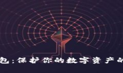 币固冷钱包：保护你的数