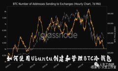 如何使用Ubuntu创建和管理