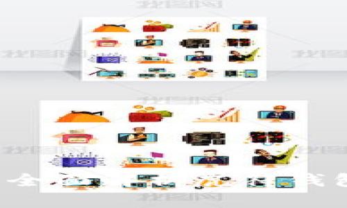 虎符钱包是冷钱包吗？全面解析虎符钱包的安全性与使用方式