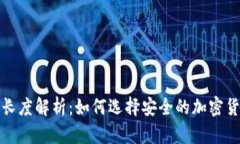 冷钱包密钥长度解析：如