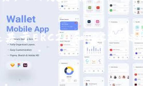 如何在IM钱包中添加TP钱包
IM钱包, TP钱包, 钱包添加, 数字货币/guanjianci

随着区块链技术的发展，数字货币的使用越来越普遍，让我们能够在虚拟世界中进行交易。IM钱包和TP钱包都是用户在数字货币交易中常见的工具，如何在IM钱包中添加TP钱包成为了许多用户的关注焦点。本文将详细介绍如何在IM钱包中添加TP钱包的具体步骤及相关注意事项。

一、IM钱包和TP钱包的基础知识

首先，我们需要理解IM钱包和TP钱包的基本概念。IM钱包是一个集成多种数字货币的数字钱包，用户可以在这个平台上管理、存储和交易多种加密货币。TP钱包是一个专注于TRON生态的数字钱包，支持TRC20和TRC721等多种数字资产。

IM钱包的主要特点包括用户友好的界面、安全性、支持多种主流货币以及便捷的资产管理功能。而TP钱包则因其在TRON生态系统中的优势，吸引了大量用户。为了更好地管理和交易数字资产，很多人希望在IM钱包中添加TP钱包，实现不同钱包间的资产互通。

二、在IM钱包中添加TP钱包的步骤

接下来，让我们详细了解如何在IM钱包中添加TP钱包。以下是具体的步骤：

h4步骤1：下载并安装IM钱包/h4
首先，确保你已经下载并安装了IM钱包应用。你可以在应用商店（如App Store或Google Play）中搜索“IM钱包”，下载并安装。如果已经安装，确保应用是最新版本。

h4步骤2：打开IM钱包并登录/h4
打开IM钱包应用，输入你的账号信息进行登录。如果你还没有帐户，按照应用的引导进行注册，确保不要遗失你的助记词和私钥，以免资产丢失。

h4步骤3：选择添加钱包/h4
登录成功后，在主界面上找到“添加钱包”或“钱包管理”选项，点击进入。在这个界面中，你可以看到已有的钱包列表以及添加新钱包的选项。

h4步骤4：选择TP钱包/h4
在添加新钱包的选项中，系统可能会给出多个钱包的选择。找到TP钱包，点击选择它。此时，系统可能要求你验证钱包地址或进行其他身份验证。

h4步骤5：输入TP钱包地址/h4
在弹出的对话框中，需要输入你的TP钱包地址。请确保输入正确，不要遗漏任何字符。你也可以通过扫描QR码的方式添加钱包，这样会更为便捷。

h4步骤6：确认添加/h4
完成地址输入后，系统会提示你进行确认。检查一下输入的地址是否正确，确保没有错误后，点击确认。系统将会自动将TP钱包添加到IM钱包中。

h4步骤7：完成操作/h4
添加完成后，你可以在IM钱包的主界面找到TP钱包，并能够随时查看其中的资产情况。此时，你就可以在IM钱包中进行TP钱包的管理和数字资产的操作了。

三、在IM钱包中添加TP钱包的常见问题

在添加TP钱包的过程中，用户可能会遇到各种问题。以下是五个常见的问题及其详细解答。

h4问题1：为什么在IM钱包中添加TP钱包时显示错误？/h4
如果你在添加TP钱包时出现错误提示，首先要检查你输入的TP钱包地址是否正确。TP钱包地址的格式比较特殊，任何细微的错误都会导致无法添加。同时，确保你已经选择了正确的币种，IM钱包可能支持多种类型的钱包。也可能是因为网络不稳定，建议重新尝试或更换网络环境，确保能够稳定连接网络。如果以上方式都尝试后仍无法解决，考虑查看官方帮助文档或联系客户支持。

h4问题2：IM钱包和TP钱包的安全性如何？/h4
IM钱包与TP钱包在安全性方面均有一定的保障。IM钱包一般采用高强度的加密技术来保护用户的资产，同时提供了多种安全认证方式，如双重认证等。TP钱包作为TRON生态的主要钱包，也采用了类似的安全机制，确保用户的私钥和资产安全。用户在使用时应定期更换密码，不随便泄露私钥或助记词，保持应用的及时更新，以增强安全性。此外，建议启用二步验证等额外保护措施，增加账号安全性。

h4问题3：如何转账或交易TP钱包中的数字资产？/h4
在IM钱包中添加TP钱包后，用户可以进行转账或交易。在IM钱包中找到TP钱包，点击进入即可查看当前资产。选择你想要转账的资产，然后点击“转账”或“发送”选项。接下来，输入接收地址和转账金额，确认无误后提交。部分交易可能会涉及到矿工费，确保账户中有足够的资金来支付交易费用。完成后，你可以在交易记录中查看转账状态，确认交易是否成功。

h4问题4：如何备份IM钱包？/h4
备份IM钱包非常重要，推荐在创建钱包时就立即进行备份。IM钱包一般会生成助记词或私钥，用户应妥善保管这一信息。你可以选择将助记词纸质化，并放在安全的地方，避免电子记录泄露。此外，定期检查助记词和私钥的完整性，确保不会出现任何丢失或泄露的问题。备份的过程不可忽视，确保你在需要的时候能随时恢复自己的资产。

h4问题5：IM钱包支持哪些类型的数字资产？/h4
IM钱包作为一个综合性的数字钱包，支持多种类型的数字资产，包括但不限于比特币（BTC）、以太坊（ETH）、莱特币（LTC）等主流货币。同时，IM钱包也支持很多小型数字资产和代币，特别是基于ERC20和TRC20标准的代币。用户可以在IM钱包中轻松管理不同类型的数字资产，便于进行投资和交易。如果不确定某种数字货币是否受支持，可以在IM钱包中查看详细的资产列表。

通过以上详细介绍，相信你对如何在IM钱包中添加TP钱包以及相关的常见问题有了比较清晰的了解。使用数字钱包时，请务必注意安全信息的保护，谨慎操作确保资产安全。