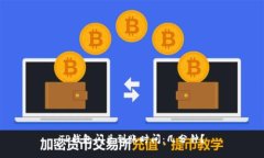 TP钱包闪兑到账时间：几分钟？