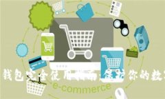 UTP冷钱包完全使用指南：