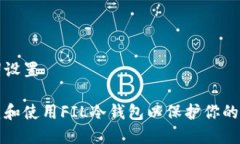 和关键词设置如何创建和