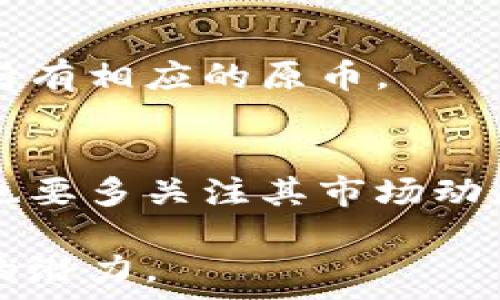   
冷钱包如何领取分叉币  

冷钱包, 分叉币, 加密货币, 领取方法/guanjianci  

在加密货币领域，“分叉币”是一个颇具争议的话题。对于普通用户来说，了解如何在冷钱包中领取分叉币通常不仅取决于分叉的类型、钱包的兼容性和设置，还涉及多个技术细节。无论是比特币的分叉币（如比特币现金）还是以太坊的分叉币（如以太经典），用户都需要对分叉的机制和相应的操作步骤有清晰的认识。

在本文中，我们将深入探讨如何在冷钱包中领取分叉币，包括分叉的基本概念、不同分叉情况的操作步骤、以及常见问题的解答。

什么是冷钱包和分叉币？

冷钱包（Cold Wallet）是指那些不与互联网直接连接的加密货币钱包。这种类型的钱包可以是硬件钱包（如Ledger、Trezor）或者纸钱包。它们提供了比热钱包（Hot Wallet）更高的安全性，用户的私钥不会暴露在网络上。

分叉币是指在区块链网络中因协议规则改变而产生的新币种。分叉通常分为两类：软分叉和硬分叉。软分叉是对网络进行小幅修改，通常与旧版本向后兼容，而硬分叉则是重大更新，旧版本与新版本之间不再兼容。由此产生的新币种就是我们所称的“分叉币”。

如何在冷钱包中领取分叉币？

在正确设置冷钱包的前提下，用户可以通过几个步骤来领取分叉币：

首先，了解你的冷钱包支持的分叉币类型。不同钱包对不同币种的兼容性有所不同。以比特币为例，如果你拥有比特币冷钱包，并且2017年的比特币硬分叉产生了比特币现金（BCH），那么你就有资格领取相应数量的BCH。

在具体的领取步骤上，首先需要确认分叉的时间点，即在什么区块高度上发生了分叉。如果你的比特币在此时在冷钱包内，就可以领取相应数量的分叉币。一般来说，一旦确认了分叉的区块高度，下一步便是导入私钥。

然而，导入私钥需要格外小心，因为一旦将私钥导入到互联网上的热钱包中，可能会面临安全隐患。因此，许多用户选择使用支持分叉币领取的冷钱包软件，在不暴露私钥的情况下提取分叉币。

如何安全下载和使用支持分叉币领取的冷钱包应用？

选择一个安全且可靠的冷钱包应用至关重要。用户应确保从官方网站或信誉良好的平台下载应用，以避免被恶意软件攻击。以下是一些安全下载和使用冷钱包应用的步骤：

1. **选择钱包**：推荐使用知名度高的冷钱包，如Ledger或Trezor，它们通常会推出新的固件或更新，以支持最新的分叉币。

2. **下载应用**：访问官网，在确认网站安全后，下载加密货币冷钱包应用的最新版本。在下载时，确保没有其他第三方或链接附带。

3. **验证应用**：下载后，可以在官网上查找哈希值（Hash），确保下载的文件没有被篡改。

4. **安装应用**：按指示安装，确保在安装过程中的网络连接保持安全（最好关闭不必要的网络连接）。

5. **初始设置**：设置应用时，注意安全提示，包括备份助记词，避免泄露。 

当完成以上步骤后，用户就可以在冷钱包中使用该应用来领取分叉币。

在冷钱包中失败领取分叉币的可能原因

有时，用户在冷钱包中尝试领取分叉币时，可能会遇到失败的情况。以下是一些常见的失败原因：

1. **没有掌握分叉时间**：未能正确了解分叉的具体时间点，导致无法领取应得的分叉币。

2. **使用了非兼容钱包**：并非所有冷钱包都支持所有分叉币，因此用户可能使用了不兼容的冷钱包，导致无法成功领取。

3. **私钥失误**：在使用私钥进行操作时，若输入错误或在不安全的环境中输入私钥，都可能导致无法领取分叉币。

4. **未及时更新钱包软件**：对于某些冷钱包用户而言，未及时更新其固件或软件版本可能导致兼容性问题，从而影响分叉币的领取。

5. **网络问题**：如在操作过程中网络不稳定，可能导致部分请求无法处理，进而影响用户领取到分叉币。

冷钱包分叉币领取的安全注意事项

在领取分叉币时，由于涉及私钥管理，因此安全是首要考虑的问题。以下是一些安全注意事项：

1. **不公开私钥**：确保私钥的绝对安全，切忌将其公开或输入到不安全的网站。

2. **使用硬件钱包**：尽可能使用硬件冷钱包来管理和领取分叉币，这样可以降低被攻击的风险。

3. **定期备份**：定期备份钱包文件和助记词，一旦丢失可及时恢复。

4. **注意更新**：关注冷钱包应用的更新和补丁，及时应用以确保安全性。

5. **使用两步验证**：尽可能启用两步验证以增加额外的安全层，防止未授权访问。

可能相关的问题

1. 什么是加密货币的分叉？
分叉是指在区块链网络中因协议或规则更新而产生新币的过程，可以理解为一种升级或改进。例如，某个币种为了改善性能或修复安全漏洞，可能会选择进行一次硬分叉，形成新的币种，而旧币继续沿用原有的链。

2. 如何判断冷钱包是否支持特定的分叉币？
用户可以通过查阅官方网站或社区文档来获取支持的分叉币列表。此外，许多加密货币论坛和社交媒体也会提供实时更新的信息，帮助用户了解当前冷钱包的支持情况。

3. 领取分叉币是否收取手续费？
领取分叉币时，可能会有相应的网络交易费用产生，具体取决于所使用的钱包以及所在区块链的当前交易费用市场。这种费用是交易处理的必要支出。

4. 我可以通过多个冷钱包领取相同的分叉币吗？
是的，如果你在不同的冷钱包中保存了同一批相关加密货币，你可以在这些冷钱包中领取分叉币。但请注意，务必确保每个钱包在分叉时间点上都持有相应的原币。

5. 收到分叉币后，我该如何管理这些新币？
领取到的新分叉币可以选择存放在现有的冷钱包中，或是转移到支持该币种的钱包中进行管理。重要的是，始终确保你的私钥和助记词安全，同时也要多关注其市场动态与发展前景。  

总之，领取冷钱包中的分叉币并不是一项简单的任务，但只要遵循正确的步骤并保持安全意识，用户就可以顺利完成这一过程，充分利用加密货币的潜力。