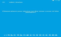pt钱包冷钱包的安全性分析