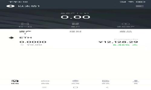 和关键词

全面解析货币TP钱包：安全、便捷的数字资产管理工具