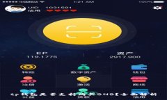 tp钱包是否支持购买BNB？全面解析