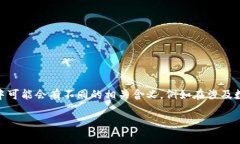 在中文中，“crypto” 通常