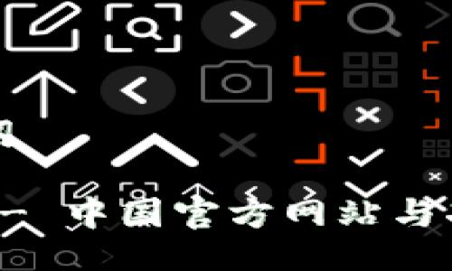 与关键词

TP钱包 - 中国官方网站与功能介绍