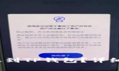 :币印钱包能不能转账到TP钱包？详细指南与常见