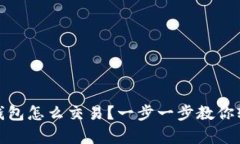 现在tp钱包怎么交易？一步一步教你轻松掌握