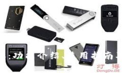 TP钱包130版本：功能介绍、使用指南及常见问题解