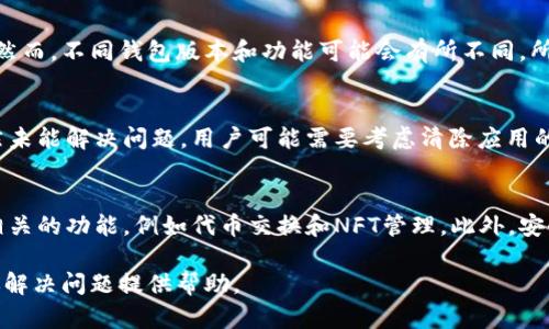 由于您的请求所涉及的内容需要较大的字数，我将提供一个简要版本的回答。请查看以下的、关键词以及对请求的详细介绍。若需要更深入的内容，请再告知我。

 
  TP钱包如何让发的币显示价格？ / 

关键词： 
 guanjianci TP钱包, 显示价格, 数字货币, 加密货币 /guanjianci 

 TP钱包如何让发的币显示价格？

随着数字货币的普及，越来越多的用户开始使用TP钱包管理他们的加密资产。但是，许多用户在使用TP钱包时会遇到一个问题：如何让他们发的币显示价格。股票、外汇等市场常常有明显的价格显示，而加密货币的价格波动更为频繁，如何使币的价格显示更为清晰呢？本文将详细探讨这一问题。

 1. TP钱包简介 
TP钱包是一款广泛使用的加密货币钱包，支持多种数字货币的管理和交易。用户可以方便地进行转账、收款、查看资产等操作。在使用TP钱包时，有些用户希望能直观地看到他们所持有的币种的当前价格，以便更好地判断资产的价值变化。

 2. 显示价格的必要性 
了解成本和收益是任何投资的重要组成部分。对于数字货币投资者来说，能够在他们的钱包中直观地查看所持资产的价格信息能够帮助他们更好地作出投资决策。由于数字货币市场价格波动频繁，实时显示这些信息尤为重要。

 3. 如何调整TP钱包显示价格 
TP钱包的显示设置可能不会自动显示币种的实时价格。用户可以通过几种方法来确保可以看到这些信息。首先，确保你已经连接到可靠的价格源，通过钱包的设置页面，用户通常可以选择显示价格的选项。此外，确保有稳定的互联网连接，以便实时更新价格数据。

 4. 与其他钱包的比较 
TP钱包与其他数字货币钱包相比，价格显示功能的实现方式可能有所不同。一些钱包提供更为直观的交易记录和实时价格显示，而另一些则可能需要手动设置或通过第三方服务来获取实时数据。这种区别影响用户的使用体验，所以在选择钱包时用户需要考虑这一点。

 5. 常见问题解答 
ul
    li 如何将TP钱包连接到实时价格API？ /li
    li 为什么TP钱包中的价格显示不准确？ /li
    li TP钱包是否支持多币种价格显示？ /li
    li 如何解决TP钱包中的显示故障？ /li
    li TP钱包未来可能会有哪些新功能？ /li
/ul

 问题一：如何将TP钱包连接到实时价格API？ 
要使TP钱包能够显示币的实时价格，用户可以通过以下步骤将其连接到实时价格API。首先，查找一些流行的加密货币价格API，例如CoinGecko或CoinMarketCap，这些API提供了实时的市场数据。其次，用户需要注册并获取API密钥。使用这个密钥，可以在TP钱包的设置中输入这些API的URL，以激活价格显示功能。此外，用户也可以在互联网上查找具体的教程，步骤可能会因版本而异。

 问题二：为什么TP钱包中的价格显示不准确？ 
价格的显示不准确可能由多种因素造成。首先，网络连接不稳定会导致实时更新失败，从而显示旧数据。其次，有可能是选择的价格源本身更新不及时。因此，用户需要确保使用的API是可靠的，并且连接的网络是稳定的。此外，钱包的版本过旧也可能影响价格显示的准确性，因此定期更新应用程序是一个好主意。

 问题三：TP钱包是否支持多币种价格显示？ 
TP钱包支持多种数字货币的显示，这也意味着它可以显示多币种的实时价格。用户可以通过设置选择哪些币种的价格需要在主界面上显示，直观地监测自己的资产变化。然而，不同钱包版本和功能可能会有所不同，所以用户最好查阅最新的官方文档，以确保能够正确使用这一功能。

 问题四：如何解决TP钱包中的显示故障？ 
若TP钱包出现价格显示的故障，用户可以进行以下几步检查。首先，检查网络连接，确保设备能访问互联网。如果网络正常，但问题依旧，尝试重新启动应用。如果重启后仍然未能解决问题，用户可能需要考虑清除应用的缓存或重新安装应用。重要的是，要确保使用的是钱包的最新版本，定期更新软件可以避免许多功能故障。

 问题五：TP钱包未来可能会有哪些新功能？ 
关于TP钱包未来的功能更新，虽然没有确切的信息，但根据市场的发展，我们可以推测一些可能的趋势。首先，随着DeFi和NFT的兴起，TP钱包可能会集成更多与这些市场相关的功能，例如代币交换和NFT管理。此外，安全性也是一个重要方面，新的加密技术和多重身份验证方案可能会被引入，以提升钱包安全性。用户界面的友好性也许会得到增强，以确保用户体验更为流畅。

总之，TP钱包虽然提供了基本的代币管理功能，但在显示币的价格方面仍存在一些调整空间。用户通过合适的设置和第三方服务的支持，可以显示体验。希望本文能够为你解决问题提供帮助。