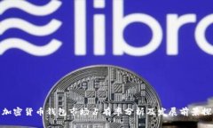 : 加密货币钱包市场占有率