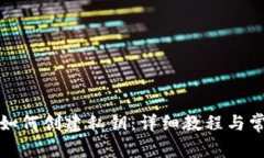 TP钱包如何创建私钥：详细教程与常见问题