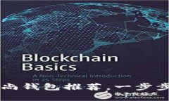 手冷哥哥的时尚钱包推荐，一步步提升你的品味