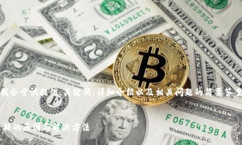 注意：由于内容比较长，我会尝试提供、关键词、详细介绍以及相关问题的简要答案。下面是你请求的信息。


TP钱包上代币不显示价格的原因与解决方法