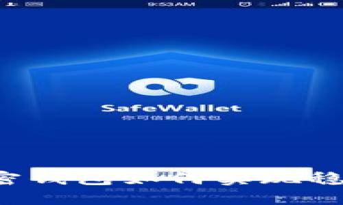 美国加密钱包如何实现稳定收入？